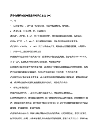 高中物理机械能守恒定律知识点总结（一）