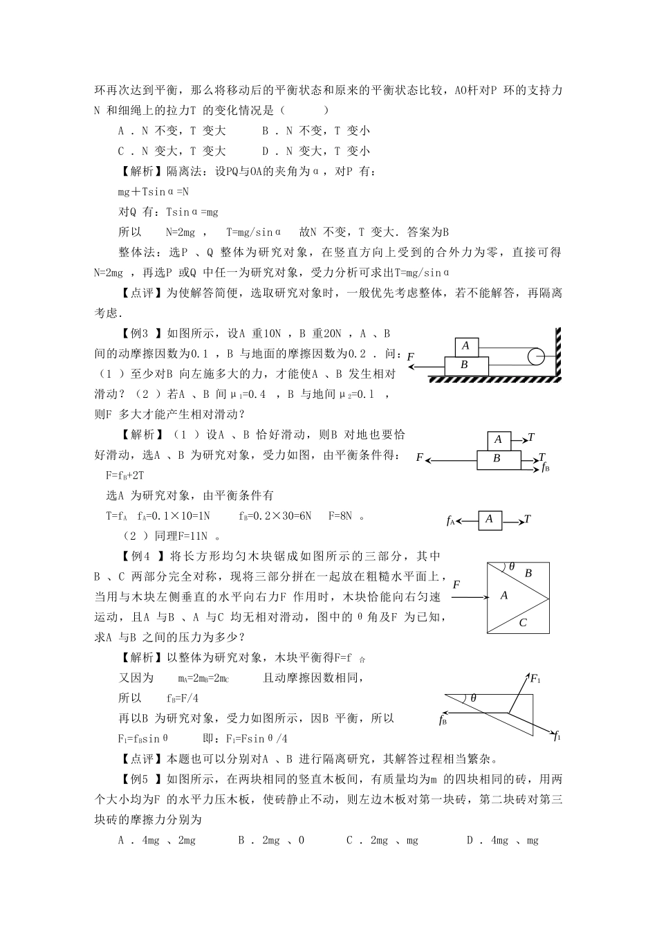 高中物理解题方法---整体法和隔离法_第2页