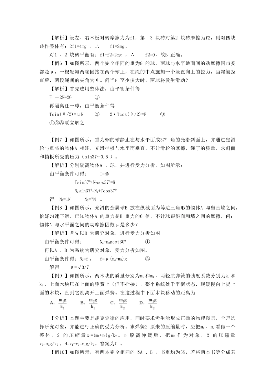 高中物理解题方法---整体法和隔离法_第3页