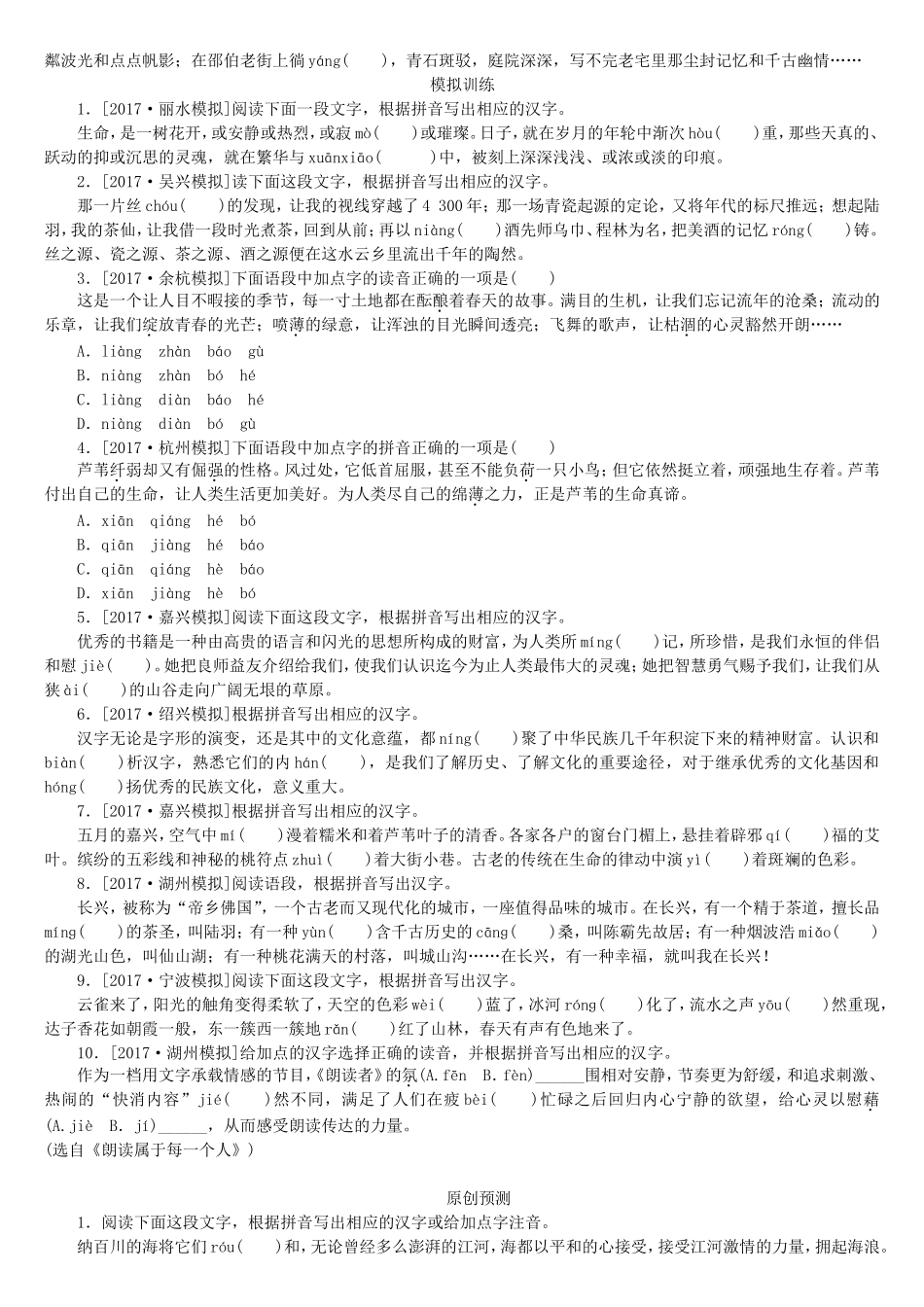 专题一字音字形复习检测_第2页
