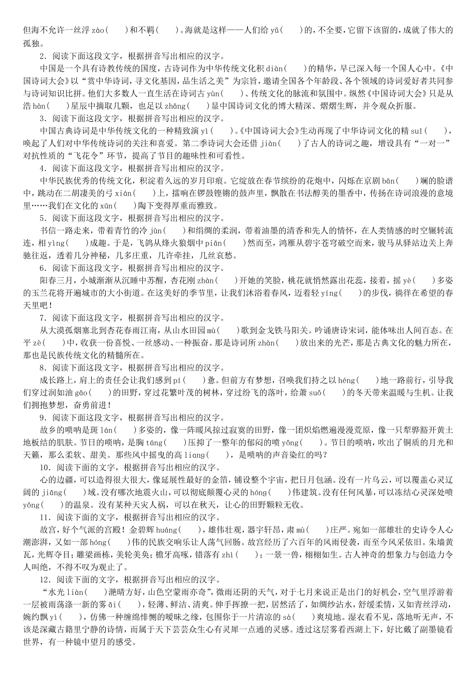 专题一字音字形复习检测_第3页