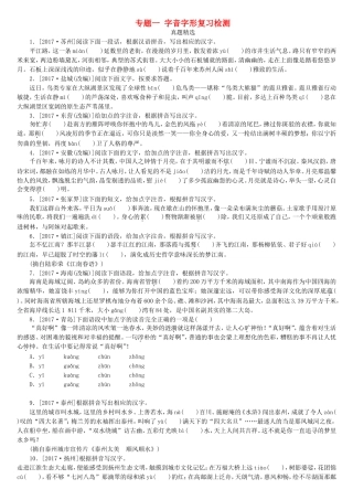 专题一字音字形复习检测