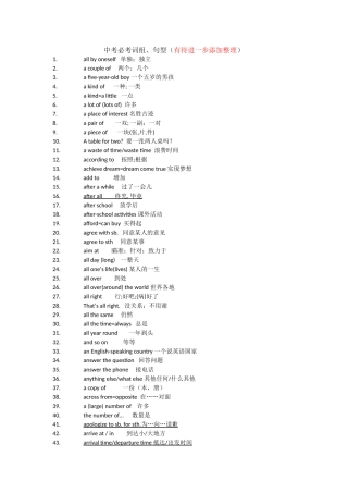 中考必考词组、句型（有待进一步添加整理）