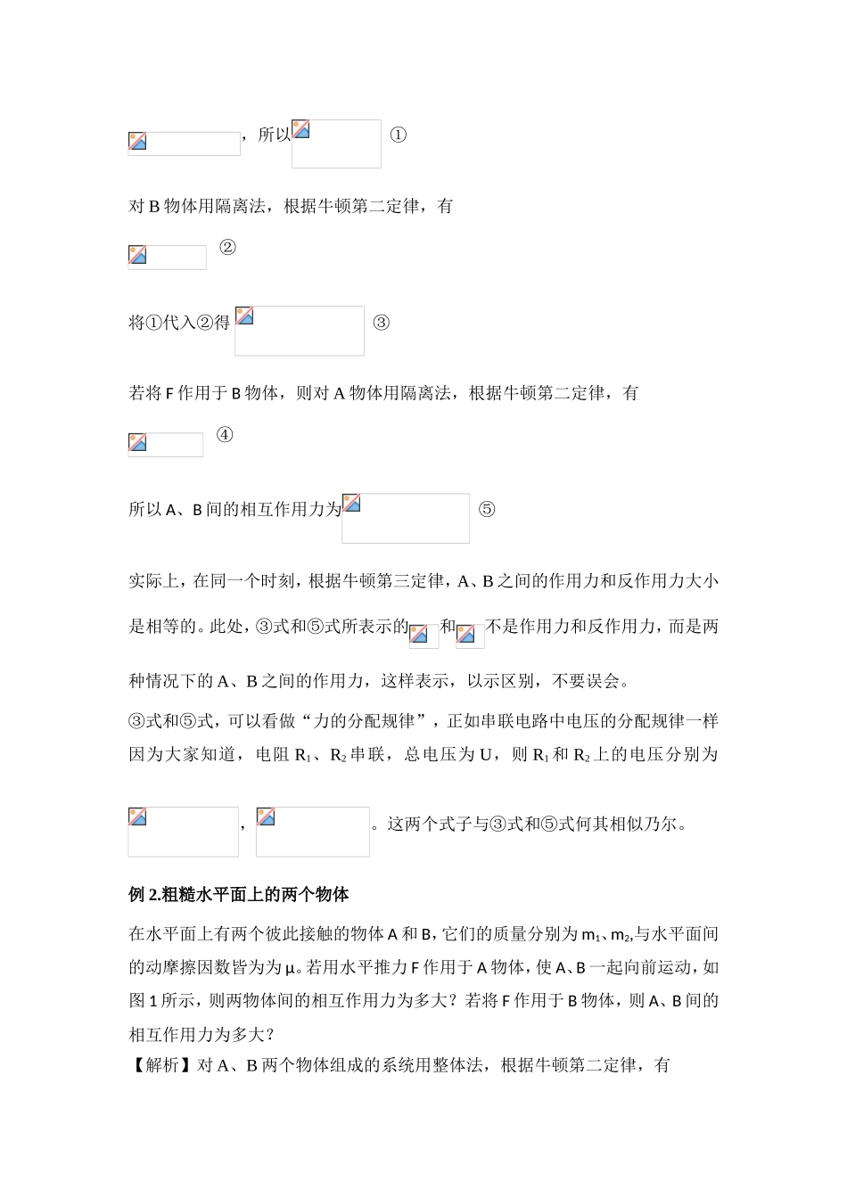 高中物理解题方法之隔离法和整体法_第2页