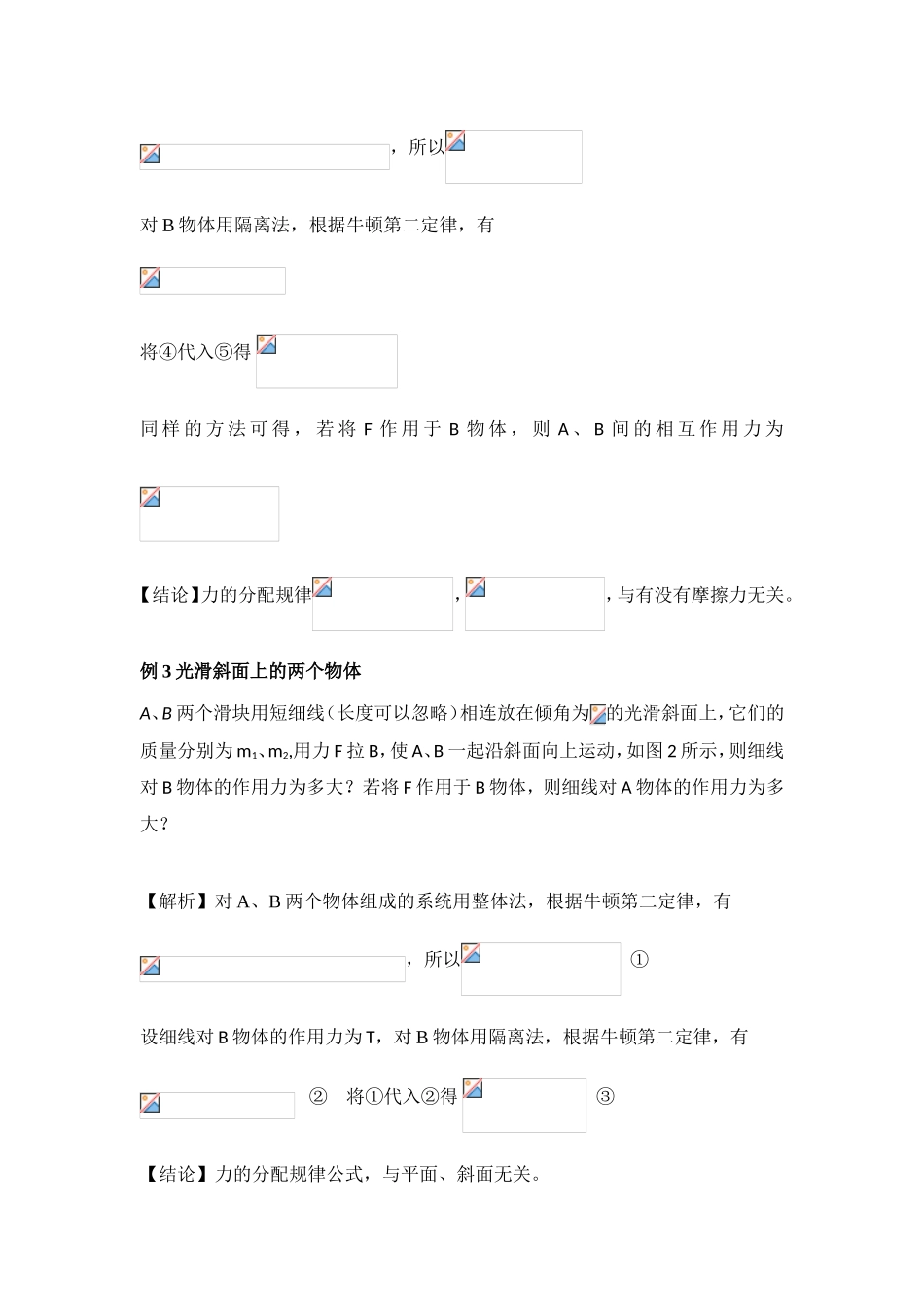 高中物理解题方法之隔离法和整体法_第3页