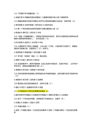生物试题测试 下列属于学习现象的是