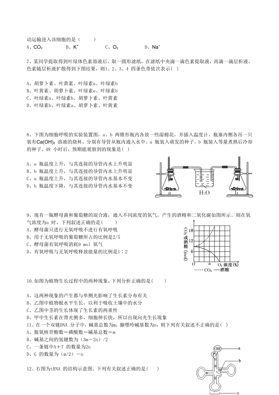 新王牌高三生命科学寒假班入学测试卷_第2页