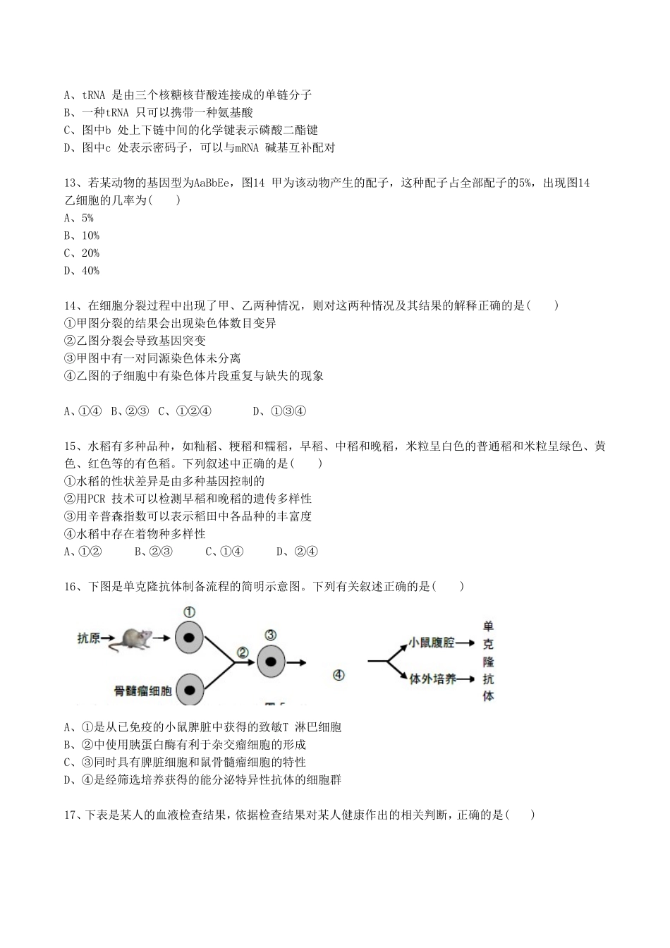 新王牌高三生命科学寒假班入学测试卷_第3页