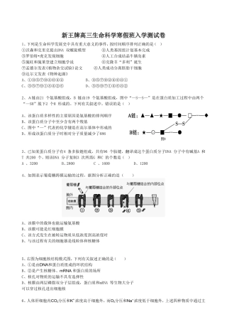 新王牌高三生命科学寒假班入学测试卷