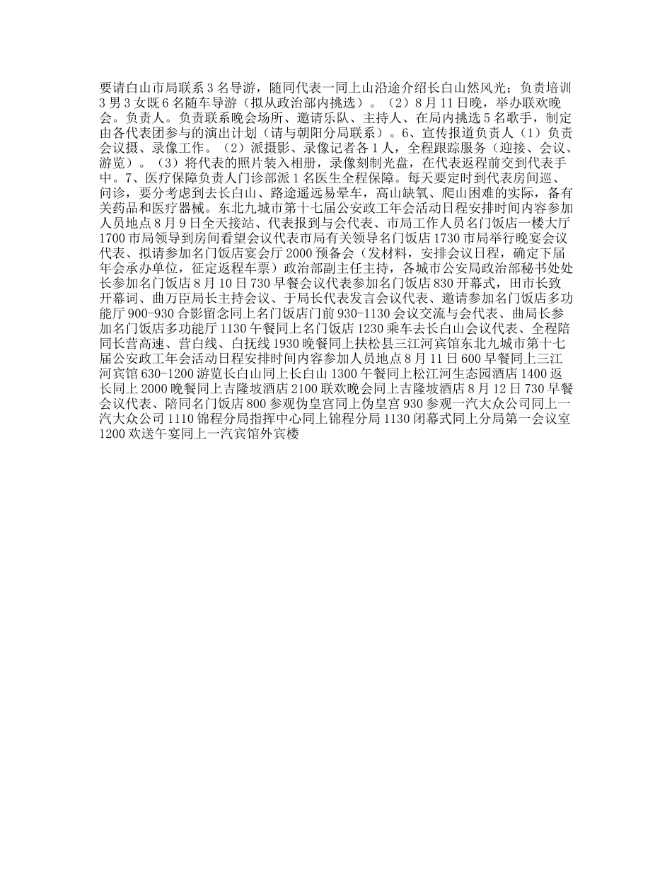 政工年会工作接待方案_第2页