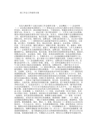 政工年会工作接待方案