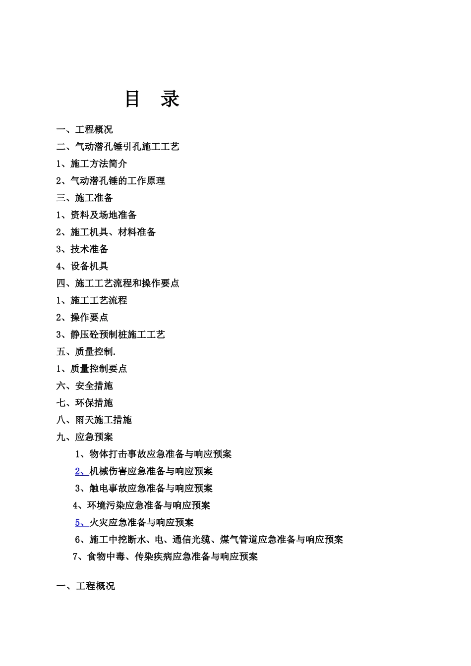 专项施工方案报审表_第3页