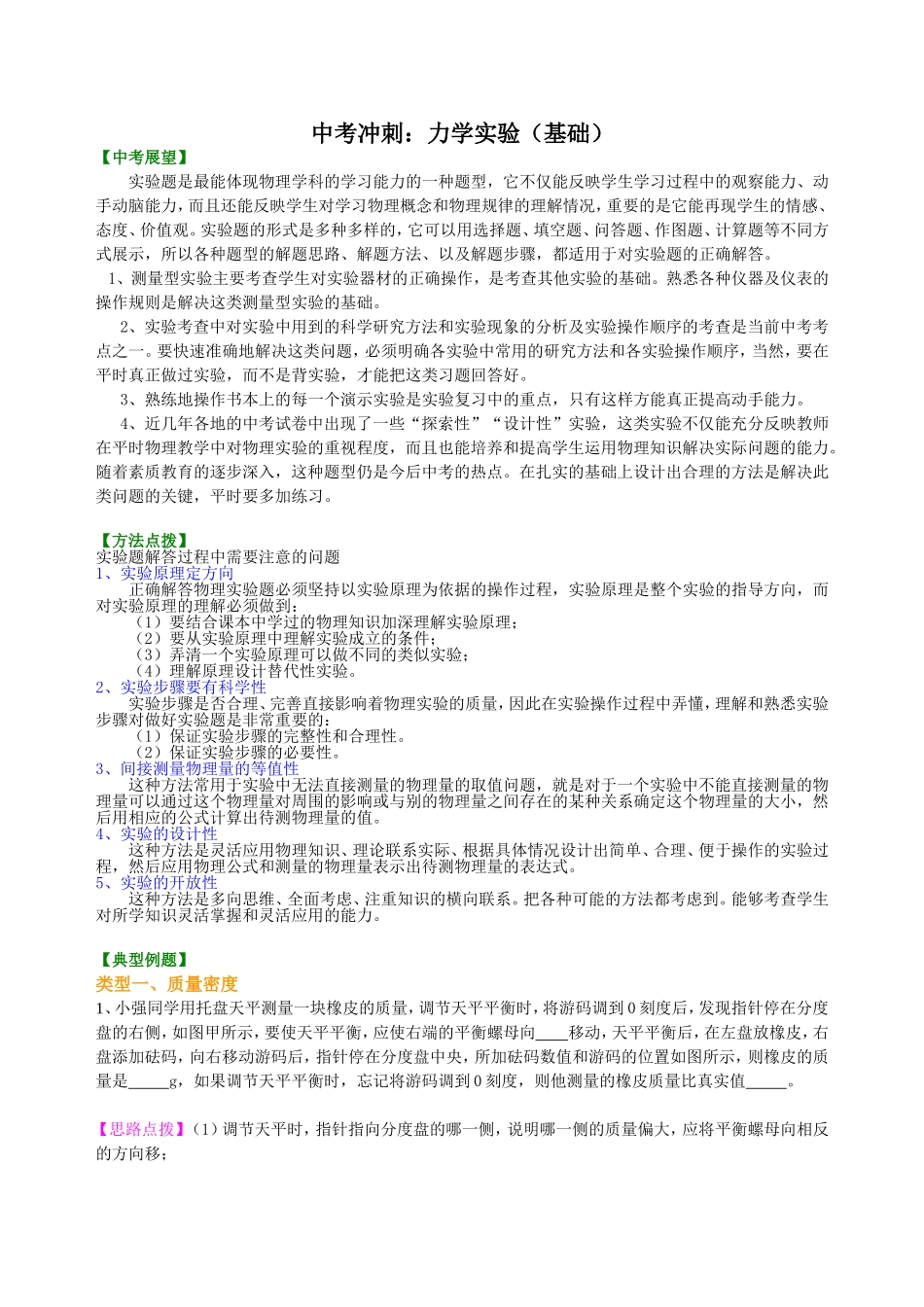 中考冲刺：力学实验（基础）_第1页