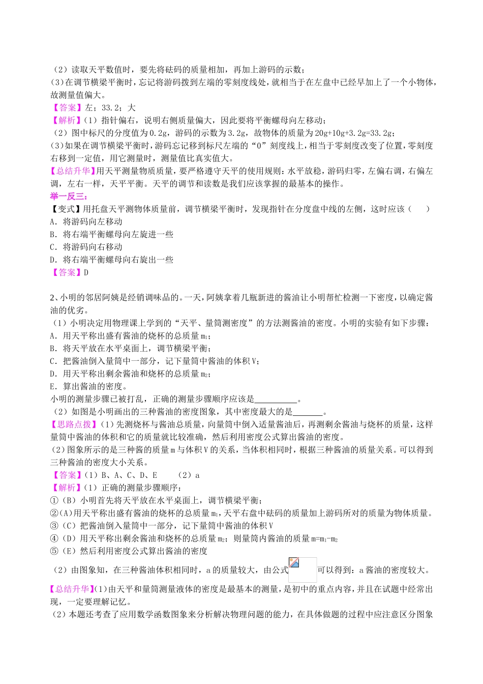 中考冲刺：力学实验（基础）_第2页