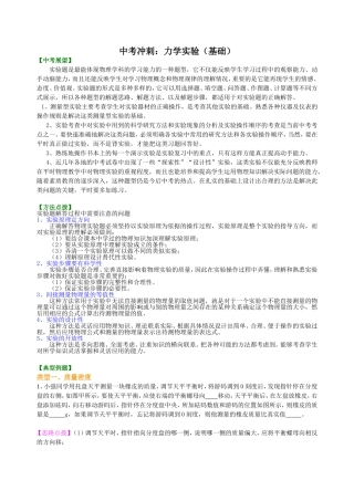 中考冲刺：力学实验（基础）