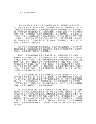 怎么做好优质服务