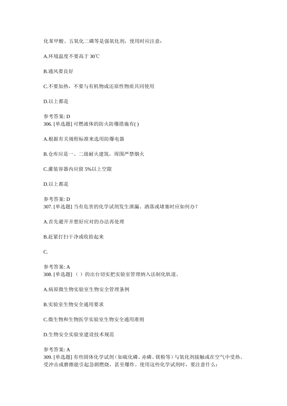 生物专业测试试题[单选题]离心感染性物质，有关操作不正确的是_第2页