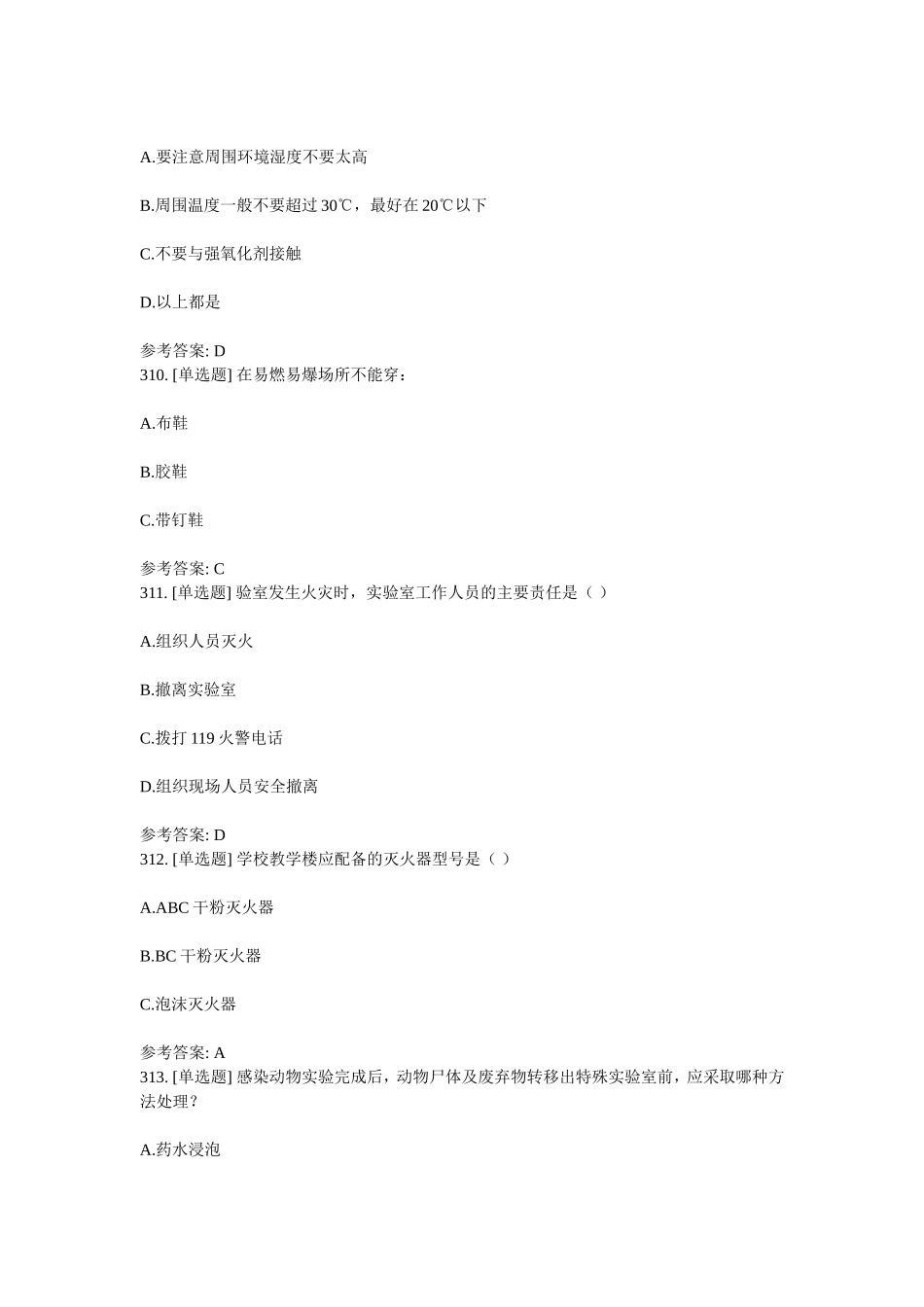 生物专业测试试题[单选题]离心感染性物质，有关操作不正确的是_第3页