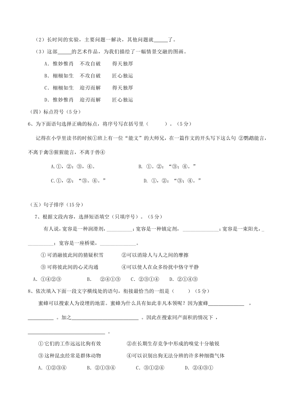新王牌预初语文秋季班入学测试卷_第2页