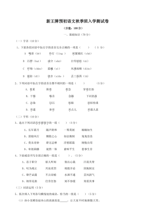 新王牌预初语文秋季班入学测试卷