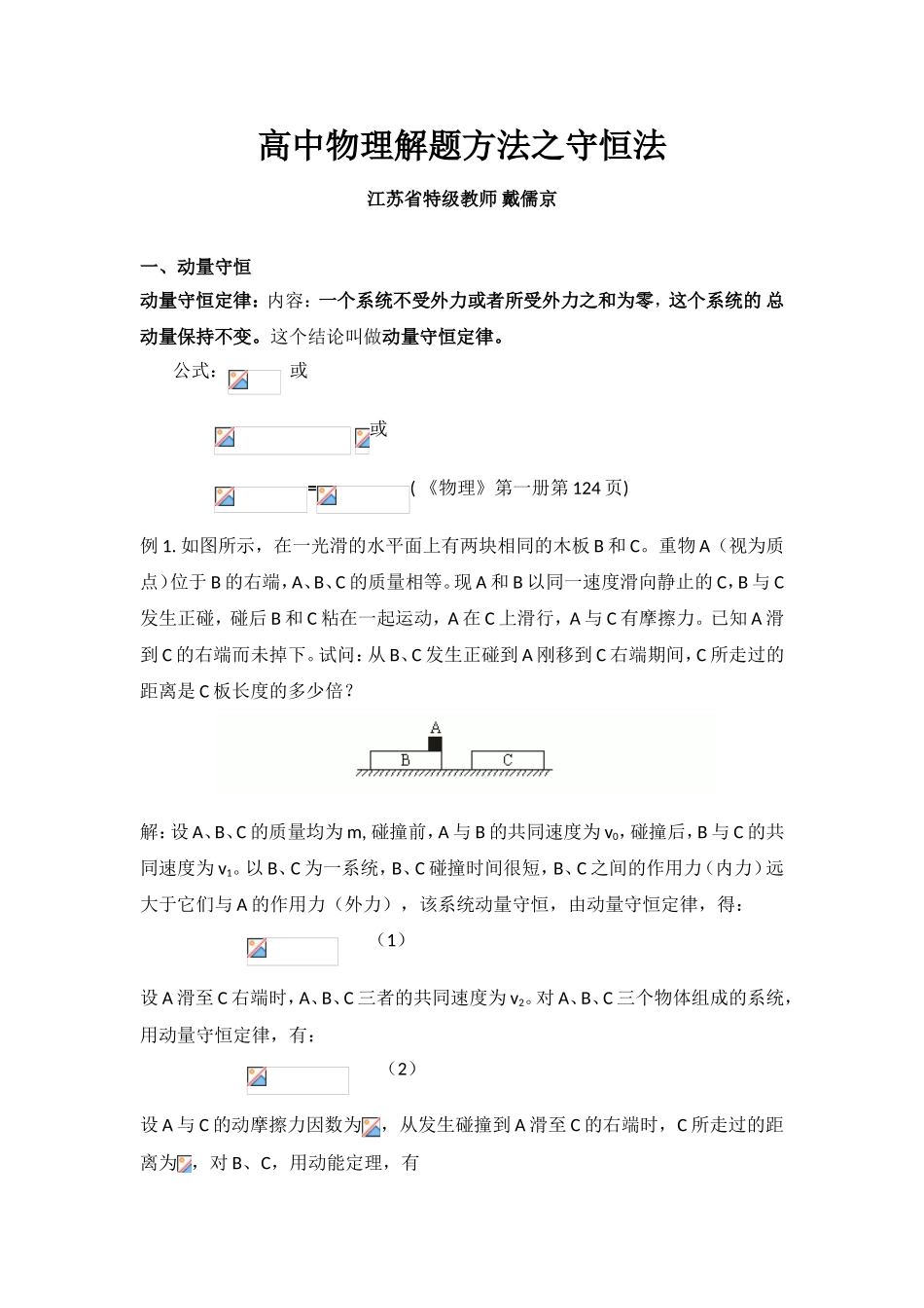 高中物理解题方法之守恒法_第1页