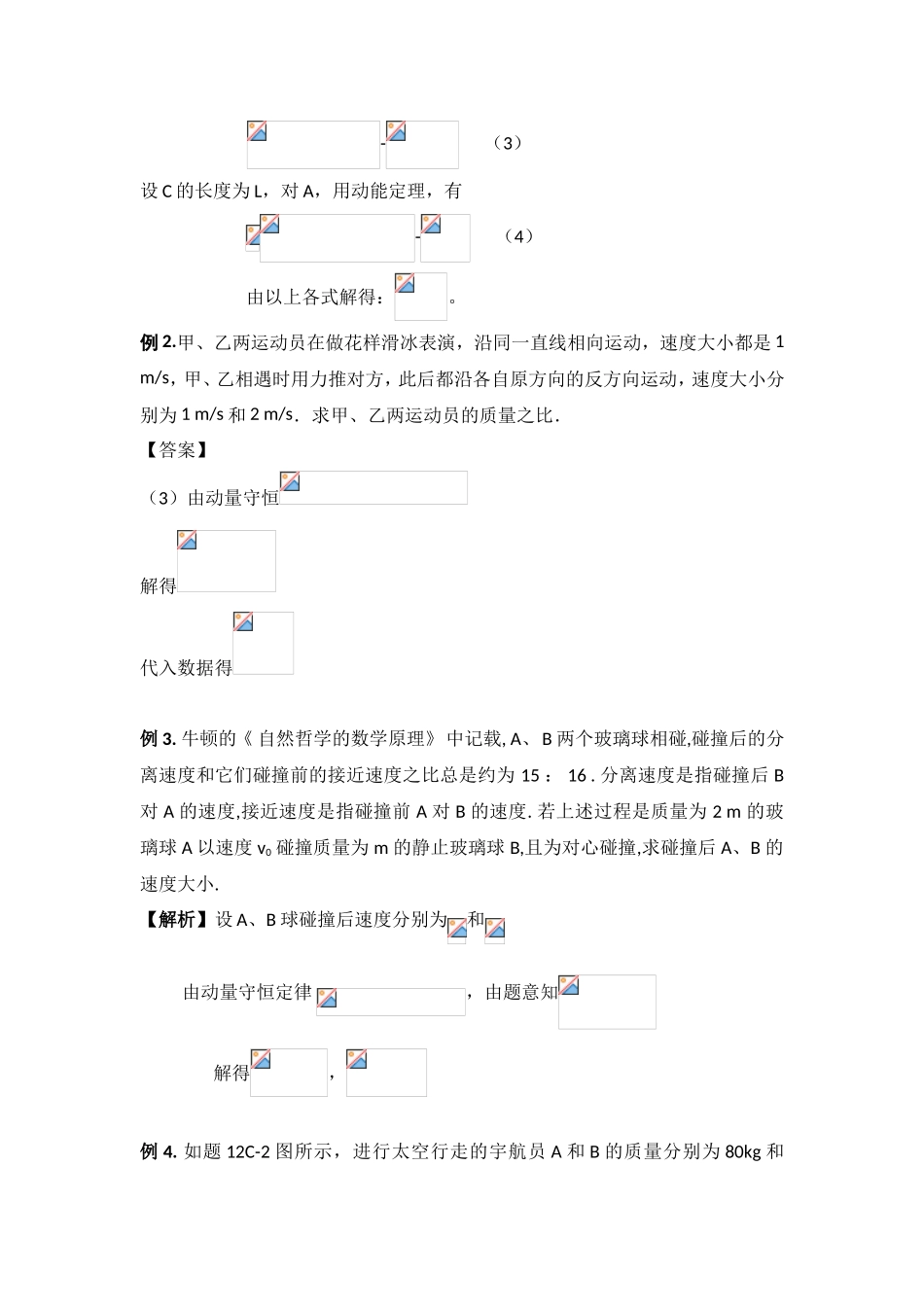 高中物理解题方法之守恒法_第2页