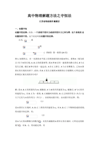 高中物理解题方法之守恒法