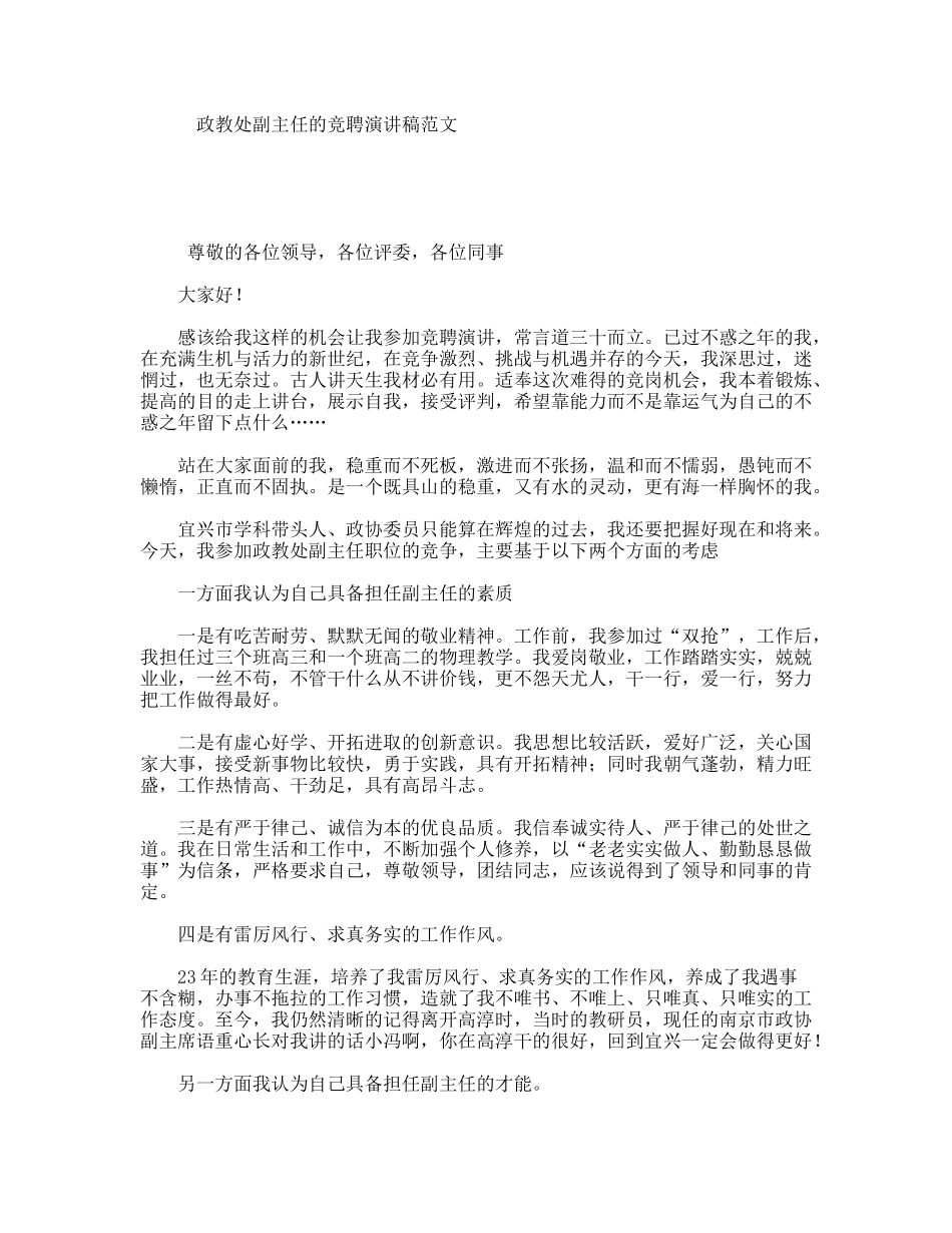 政教处副主任的竞聘演讲稿范文_第1页