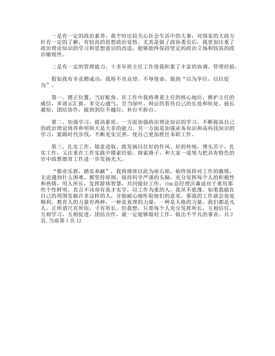政教处副主任的竞聘演讲稿范文_第2页