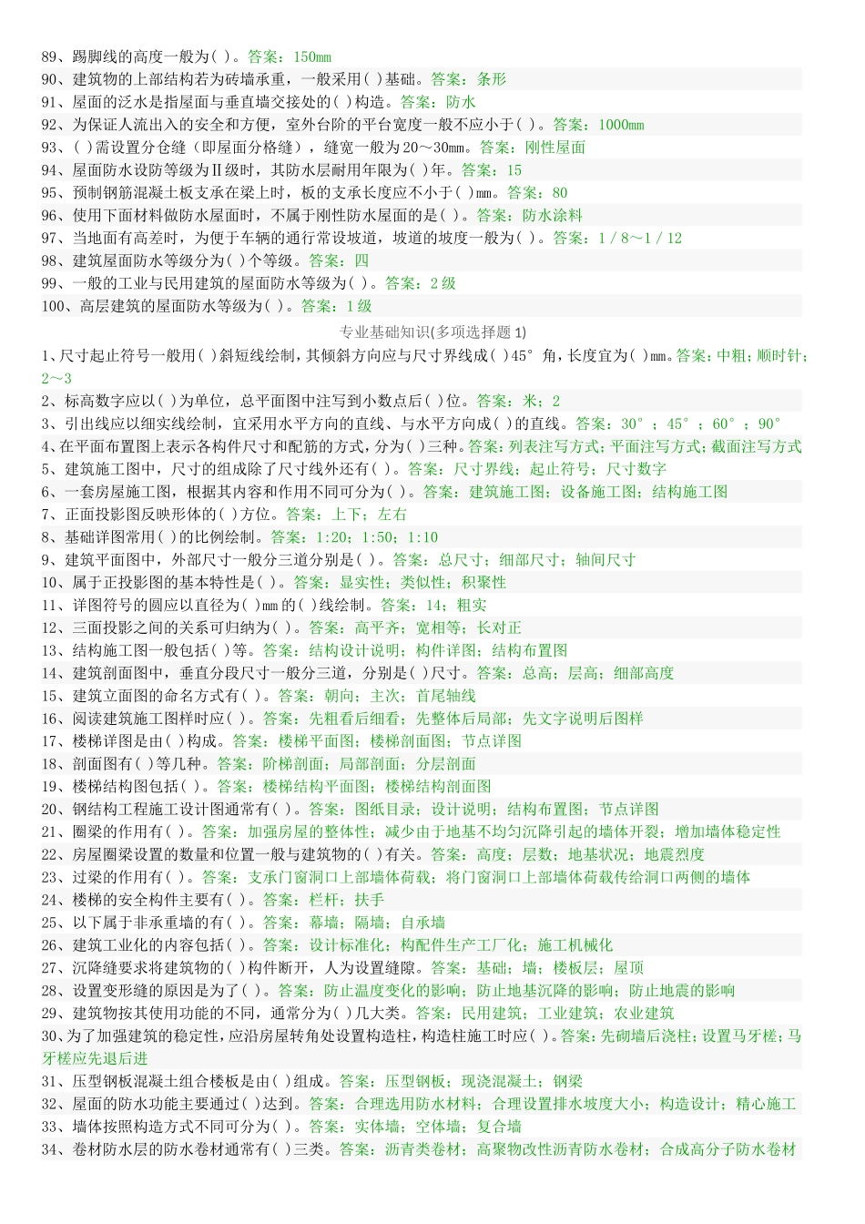 专业基础知识(单项选择题1)_第3页