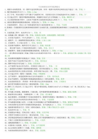 专业基础知识(单项选择题1)