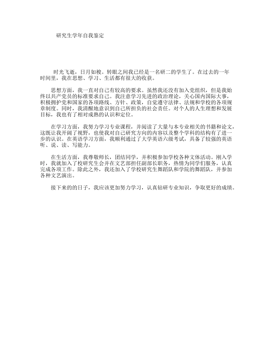 研究生学年自我鉴定_第1页