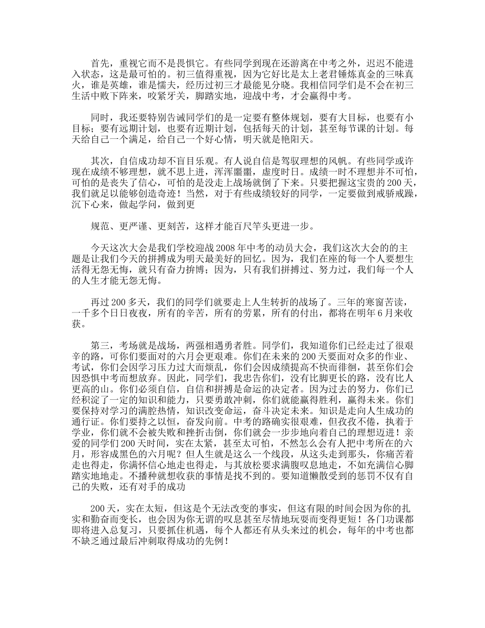 中考动员大会讲话稿决战中考，再创辉煌_第2页