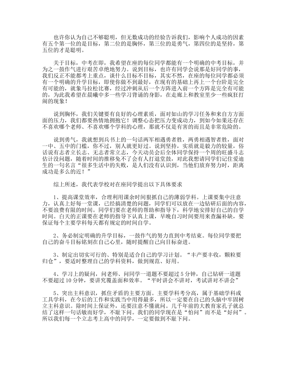 中考动员大会讲话稿决战中考，再创辉煌_第3页