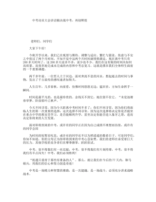 中考动员大会讲话稿决战中考，再创辉煌