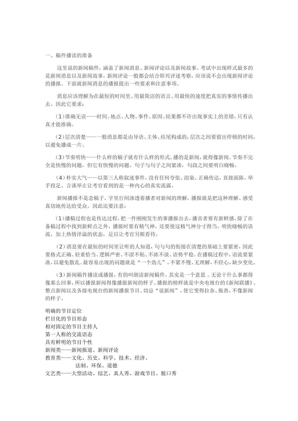 新闻播报和节目主持教案_第2页