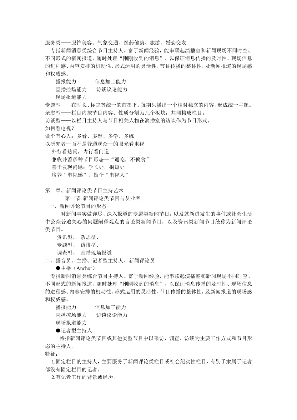 新闻播报和节目主持教案_第3页