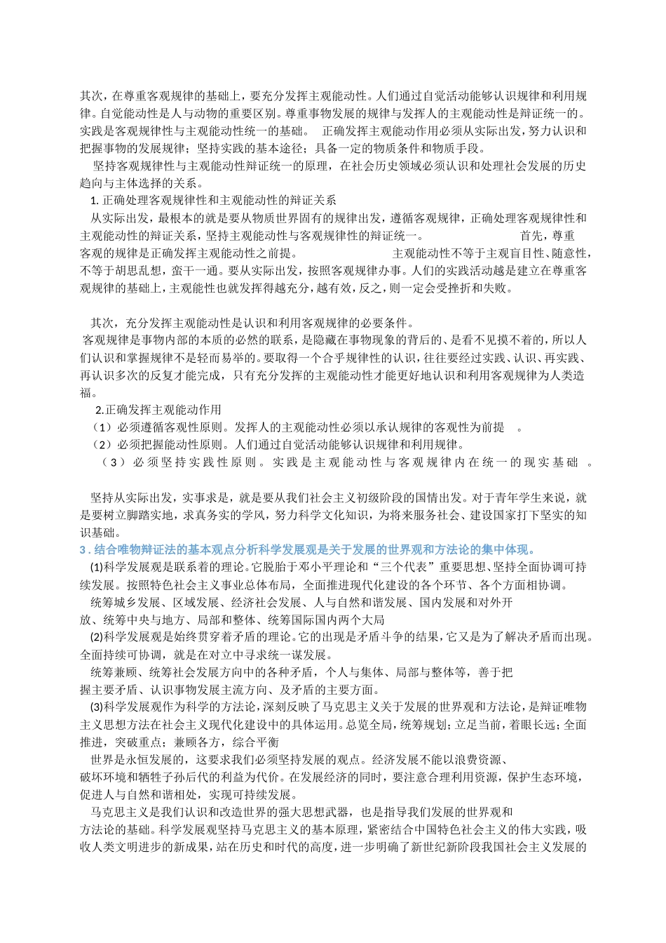 世界的物质性及发展规律  练习题_第2页