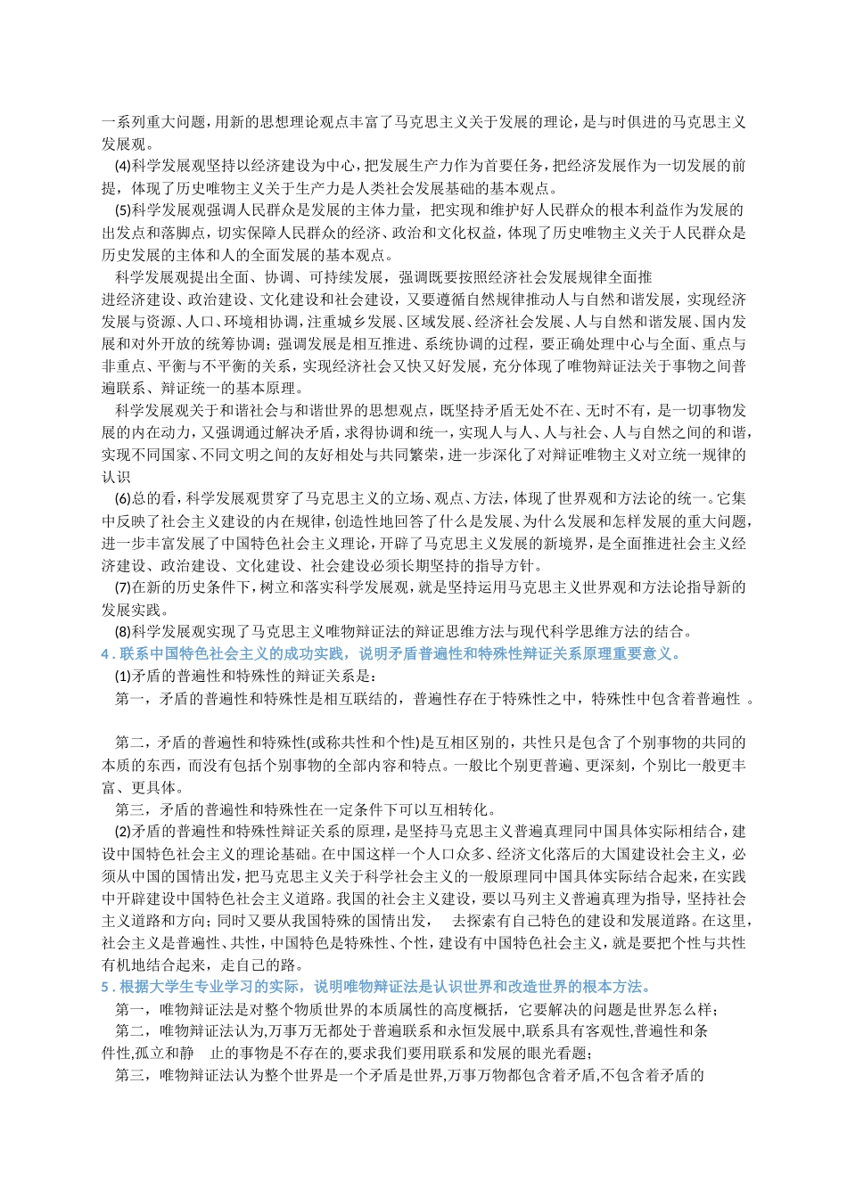 世界的物质性及发展规律  练习题_第3页