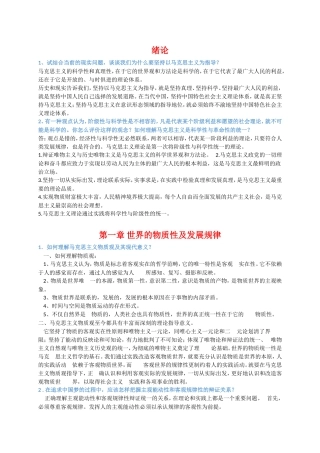 世界的物质性及发展规律  练习题