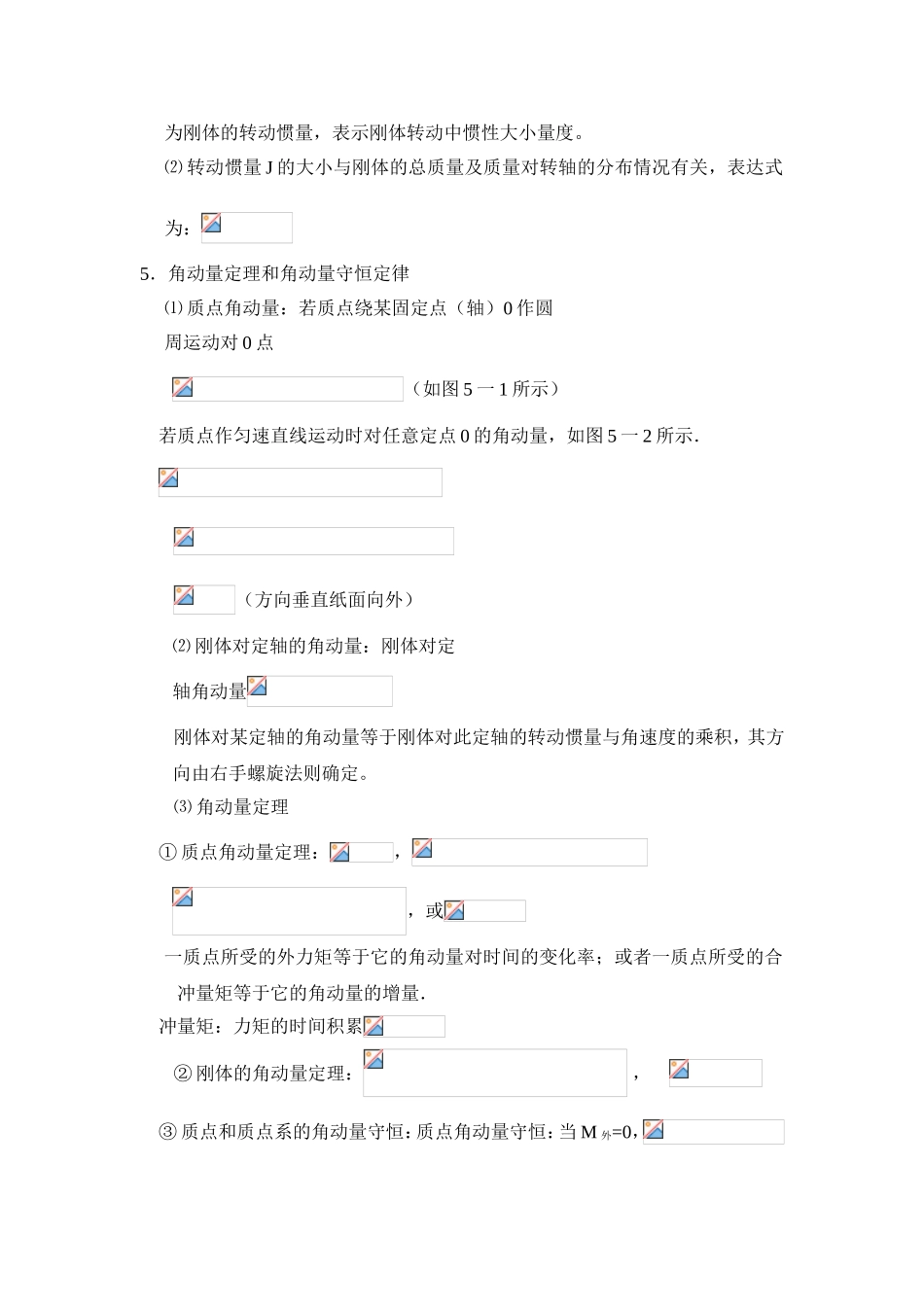 高中物理竞赛辅导第五讲动量与角动量_第3页