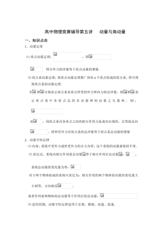 高中物理竞赛辅导第五讲动量与角动量