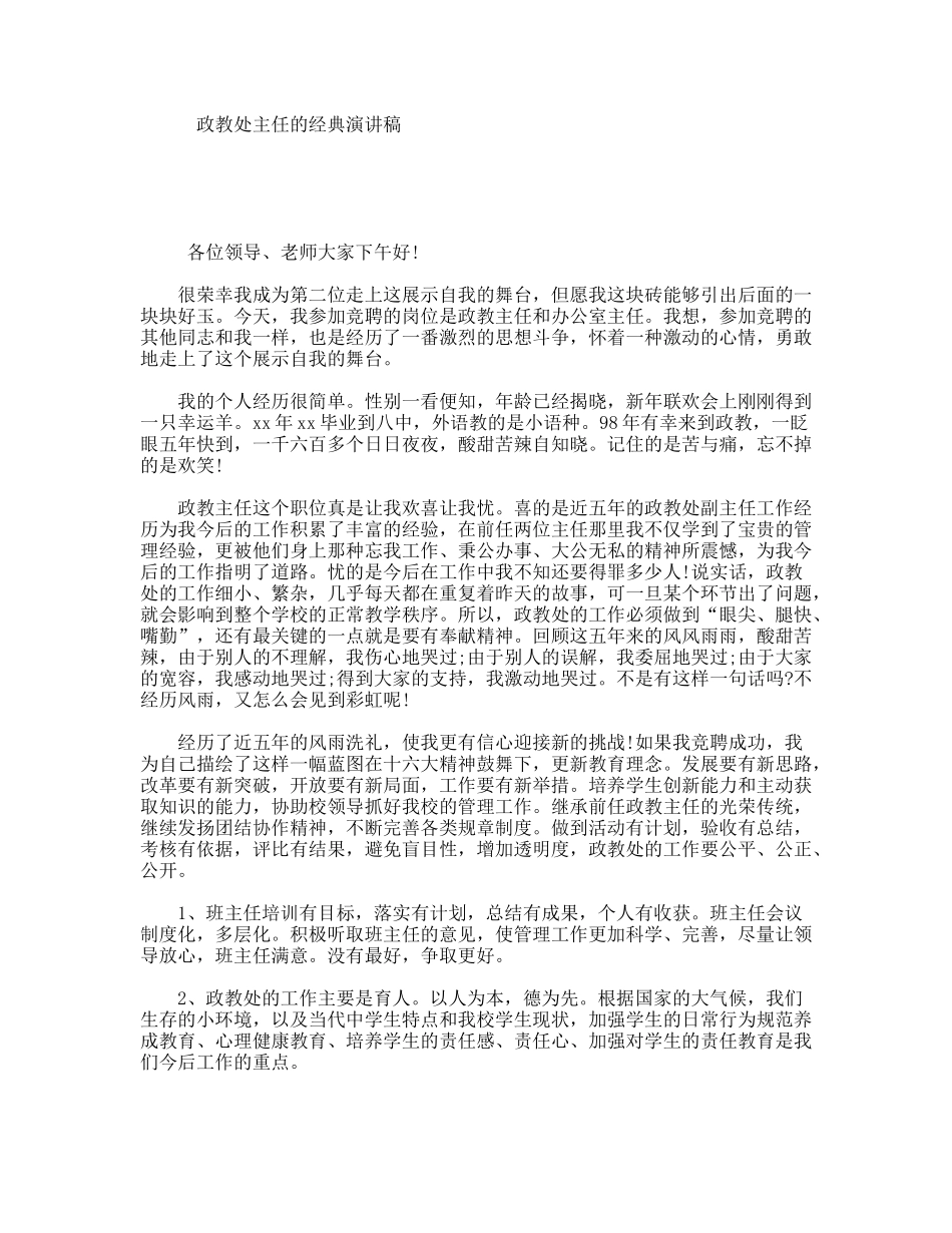 政教处主任的经典演讲稿_第1页