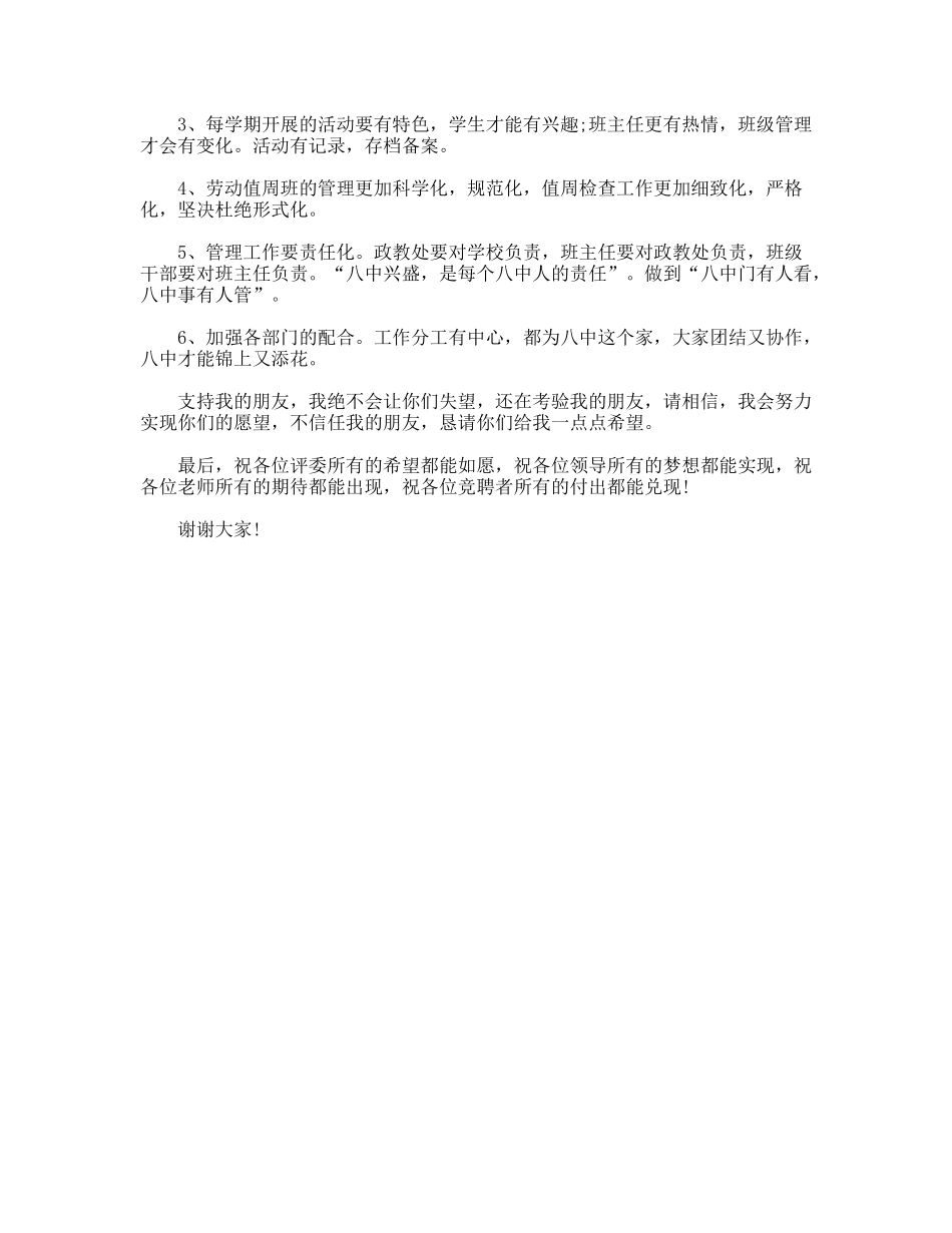 政教处主任的经典演讲稿_第2页