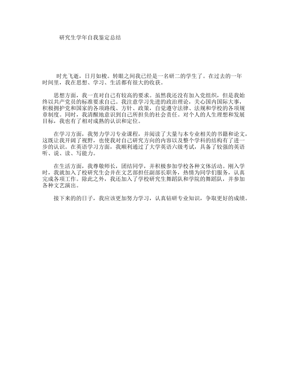 研究生学年自我鉴定总结_第1页
