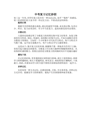 中考复习记忆妙招