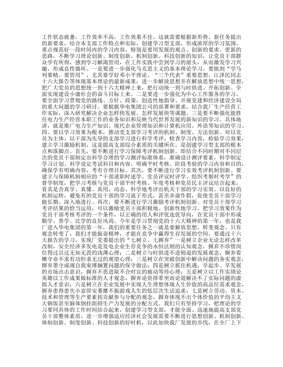 怎样才能更好地创建学习型党支部_第2页