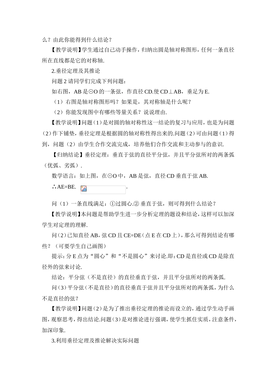 数学教学设计《垂直于弦的直径》_第2页