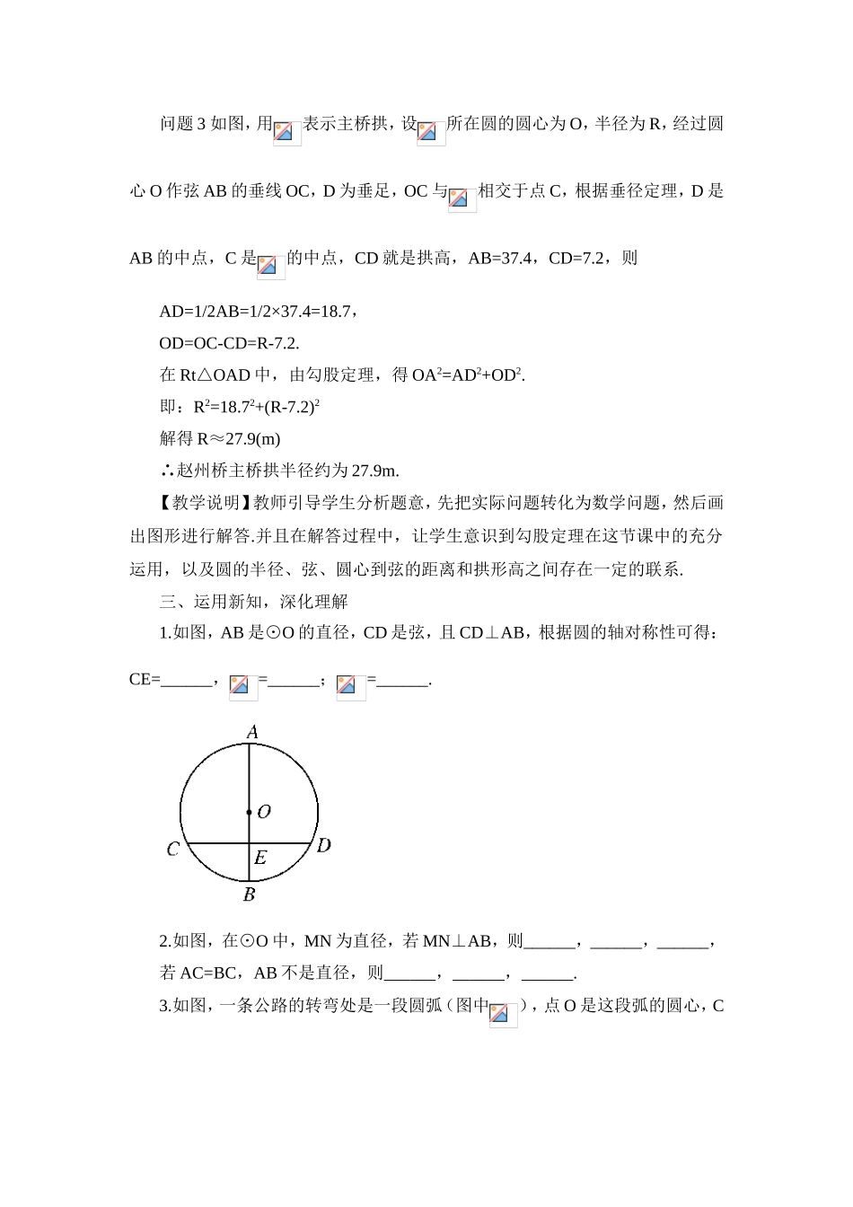 数学教学设计《垂直于弦的直径》_第3页