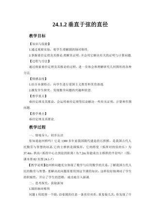 数学教学设计《垂直于弦的直径》